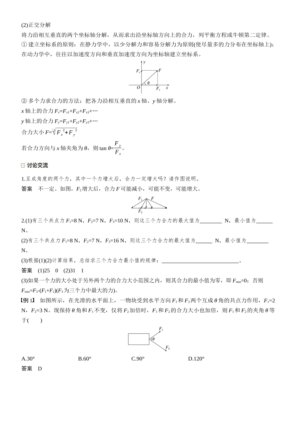 第二章第6课时力的合成与分解.docx_第2页