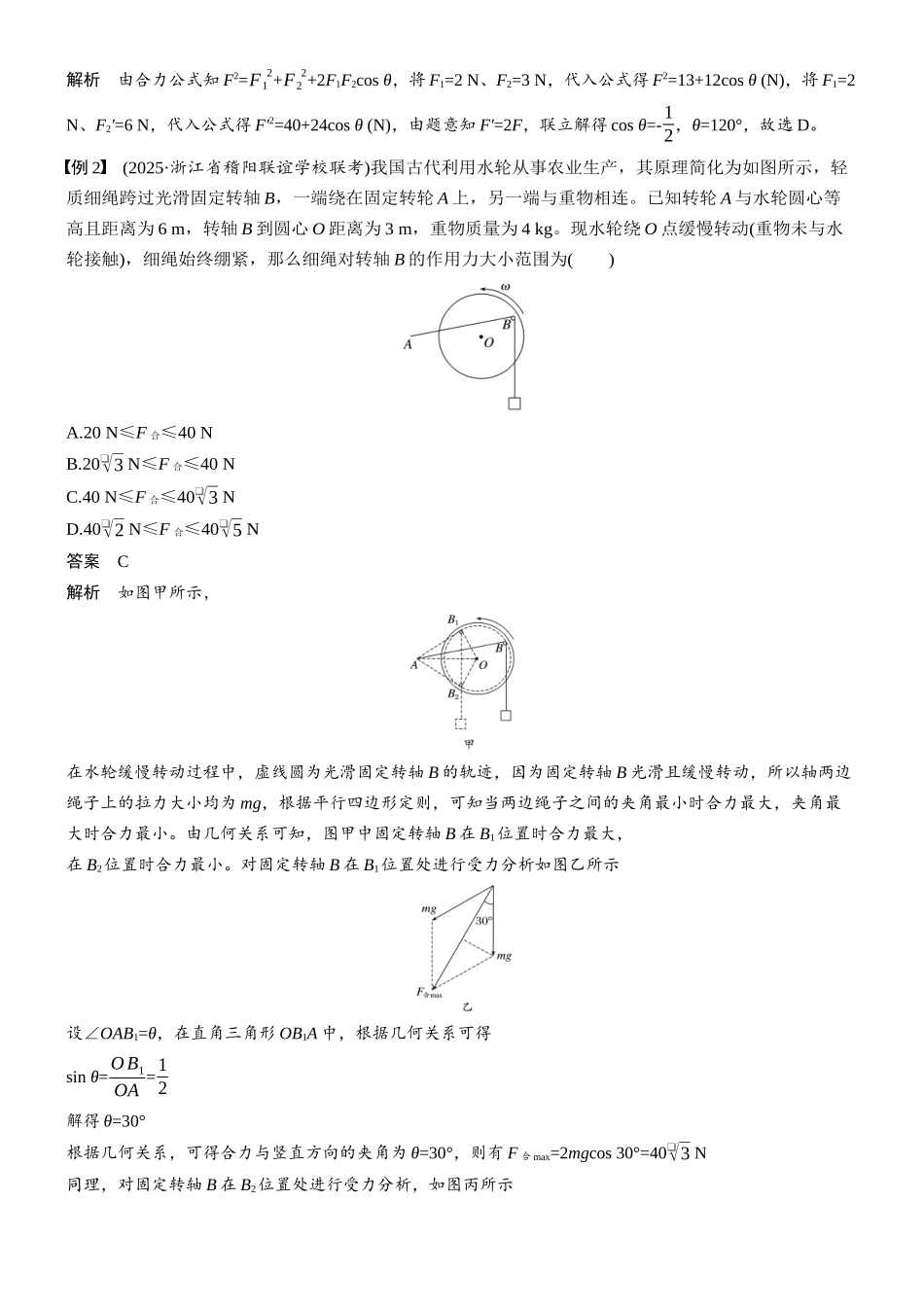 第二章第6课时力的合成与分解.docx_第3页