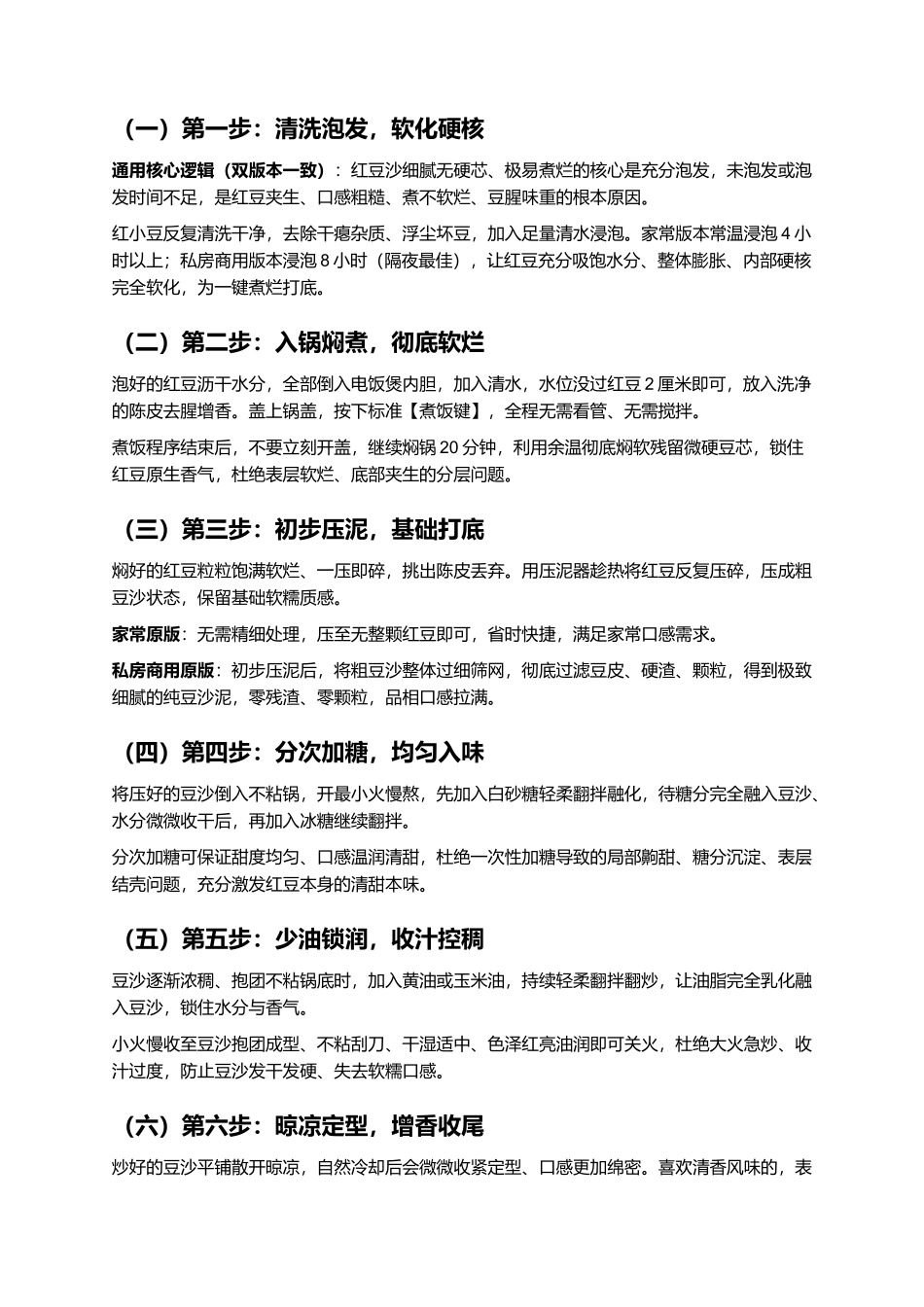 电饭煲红豆沙:绵密细腻、无沙无渣、香甜软糯、零失败家常复刻指南.docx_第3页