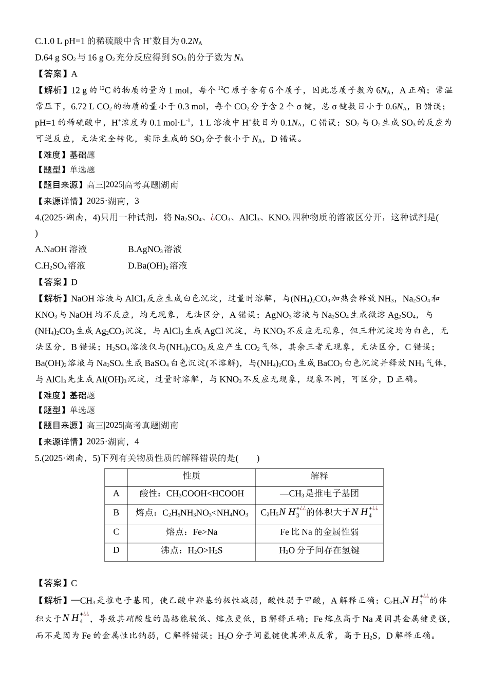 2025年湖南普通高中学业水平选择性考试-加标签(精校版).docx_第2页