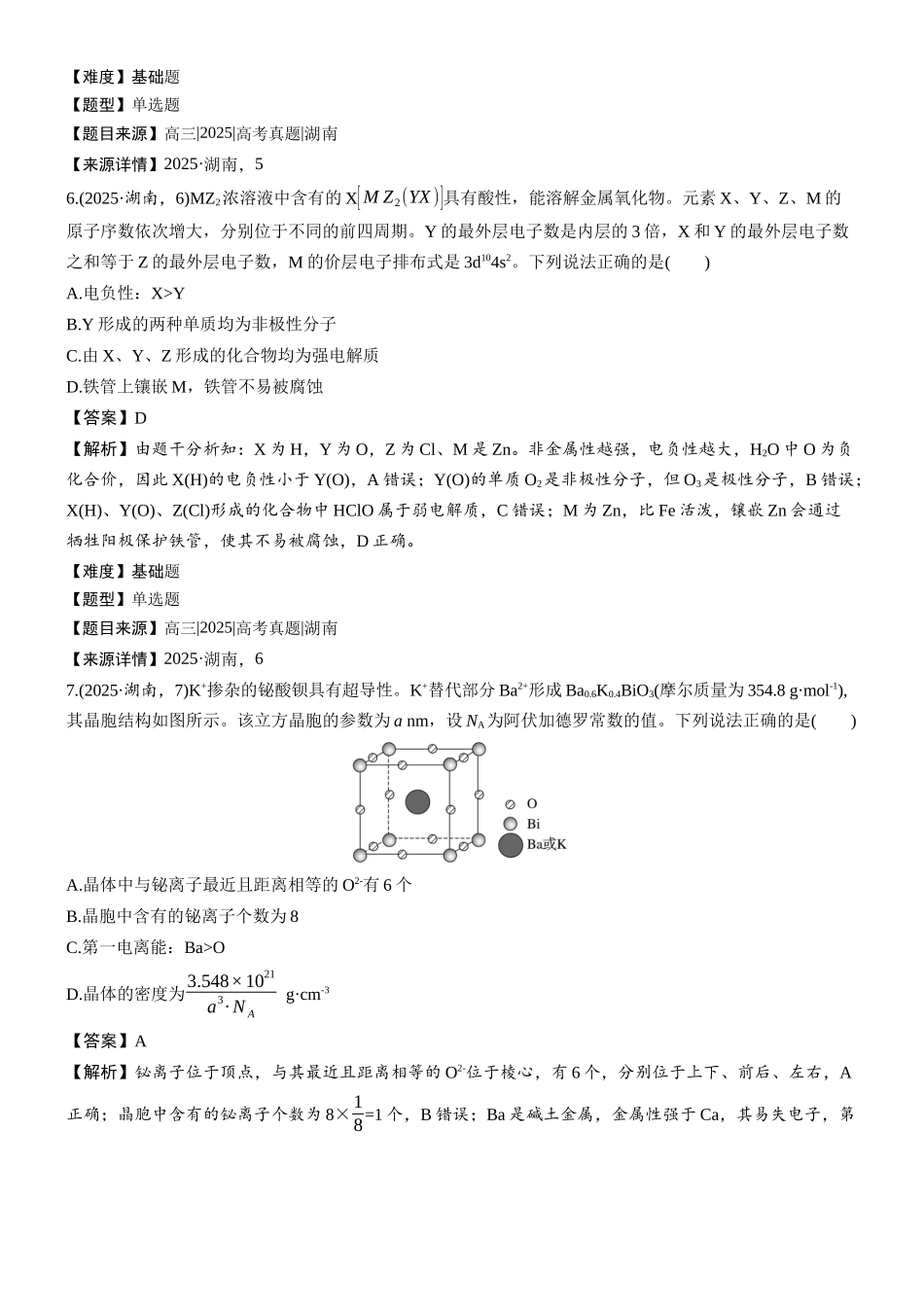 2025年湖南普通高中学业水平选择性考试-加标签(精校版).docx_第3页