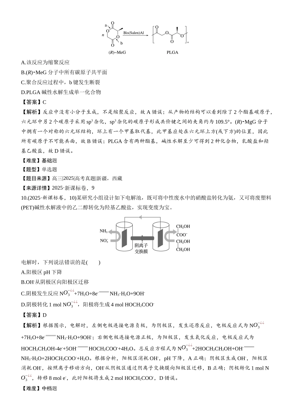 2025年普通高等学校招生全国统一考试(新课标卷)-加标签(精校版).docx_第2页