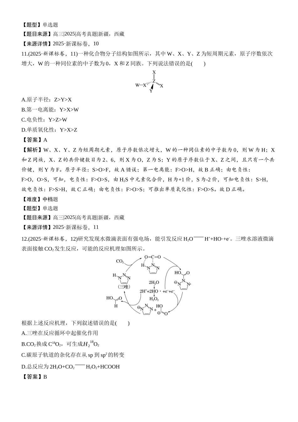 2025年普通高等学校招生全国统一考试(新课标卷)-加标签(精校版).docx_第3页
