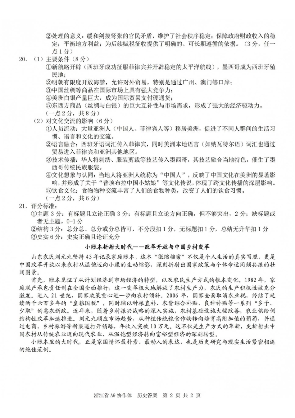 A9协作体2027届暑假返校学情诊断历史答案.pdf_第2页
