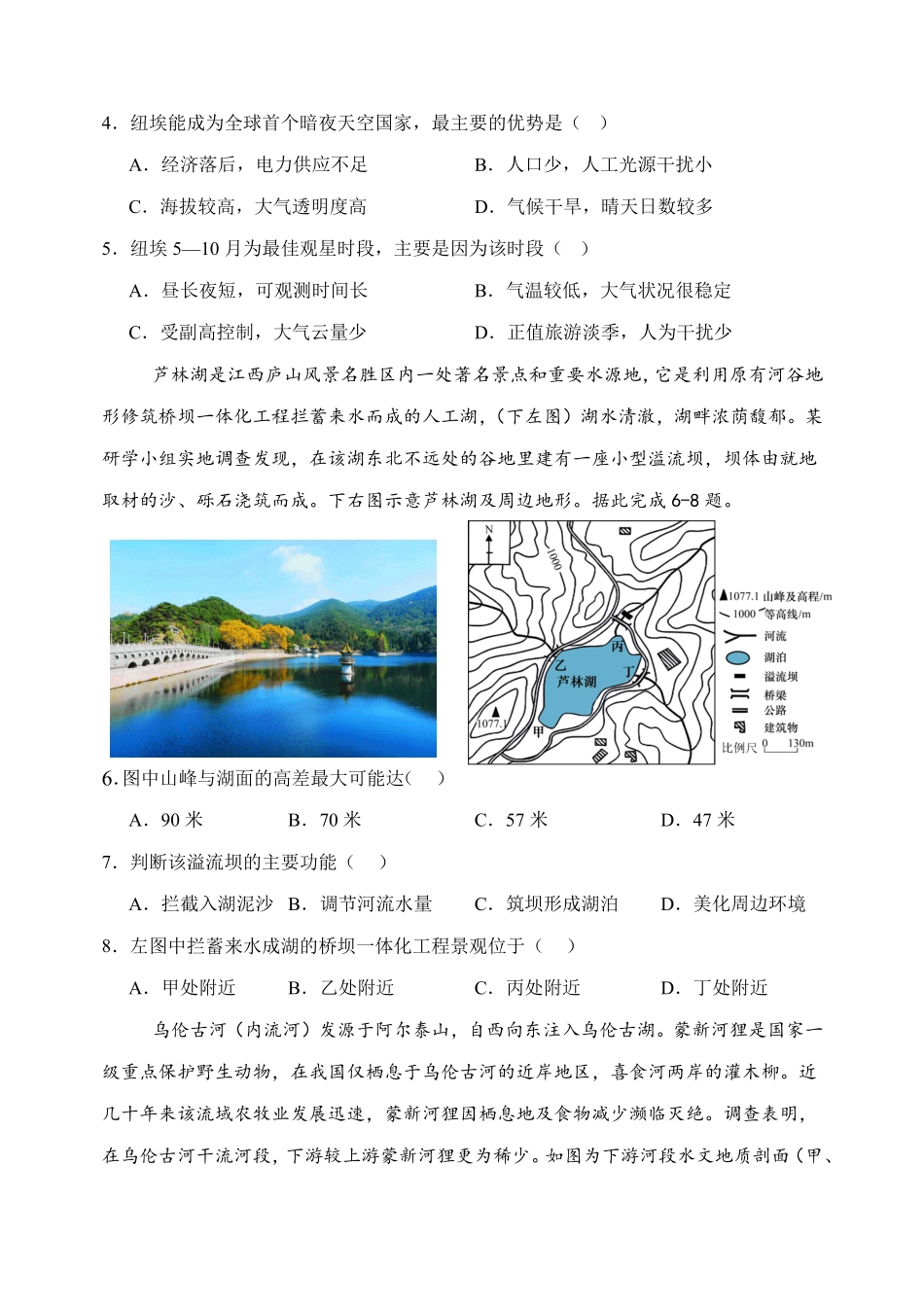 地理【全国Top30强校】山西大学附中2026~2027学年第一学期高三8月模块诊断(总第一次)(8.6-8.7).pdf_第2页