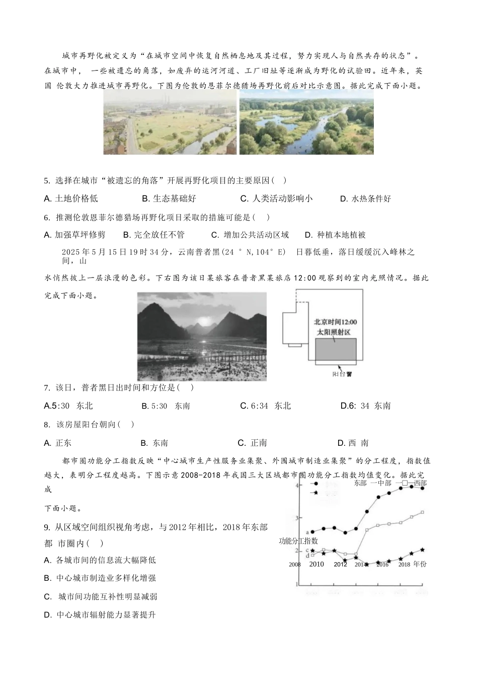 地理福建三明第一中学2027届高三年级暑期测试(8月20左右)).docx_第2页