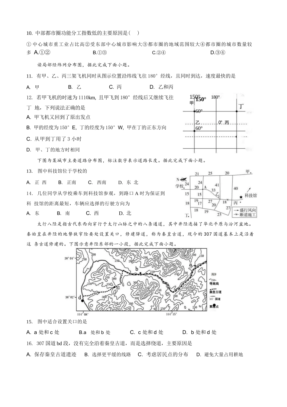 地理福建三明第一中学2027届高三年级暑期测试(8月20左右)).docx_第3页