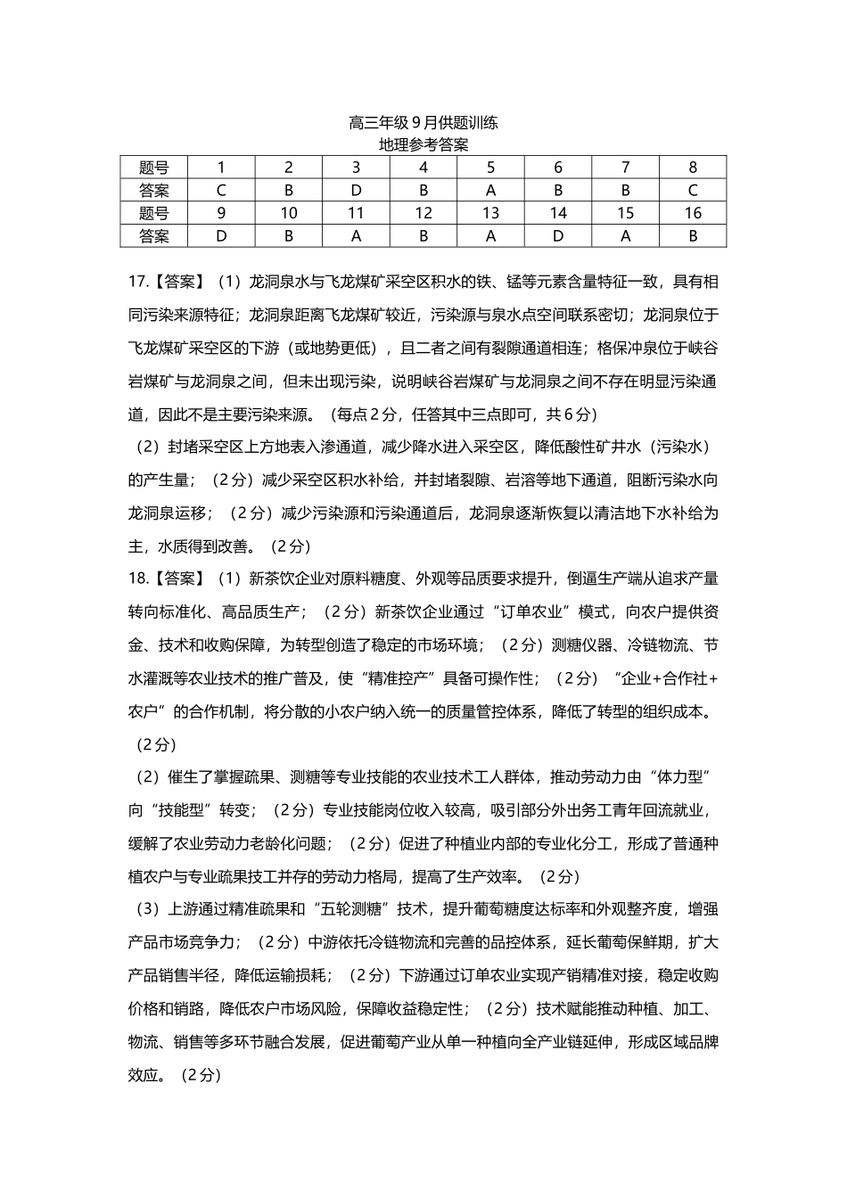 地理广东佛山市上进领航联考(百校大联考)2026-2027学年高三年级9月供题训练暨开学考(9.3-9.4).docx_第1页