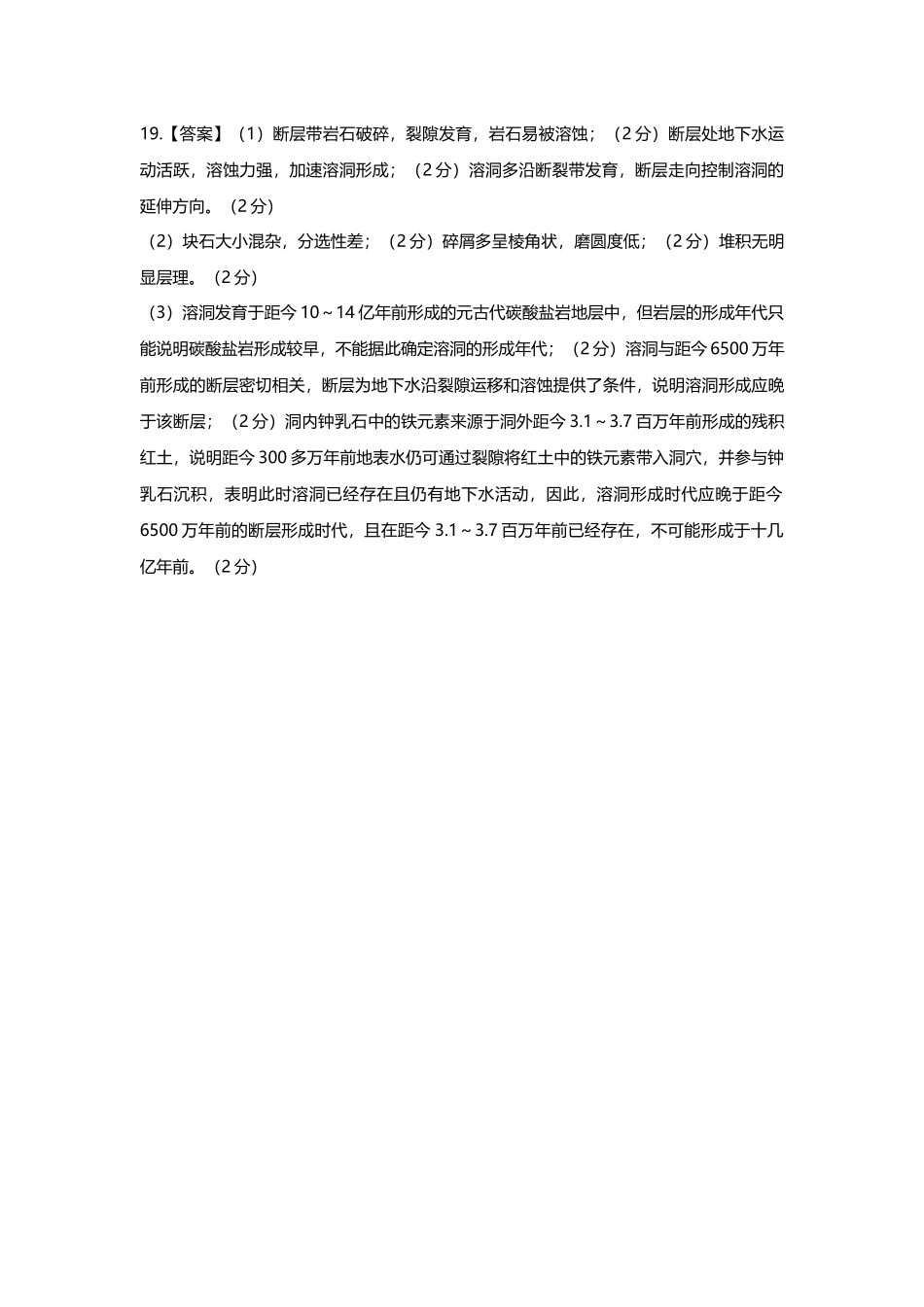地理广东佛山市上进领航联考(百校大联考)2026-2027学年高三年级9月供题训练暨开学考(9.3-9.4).docx_第2页