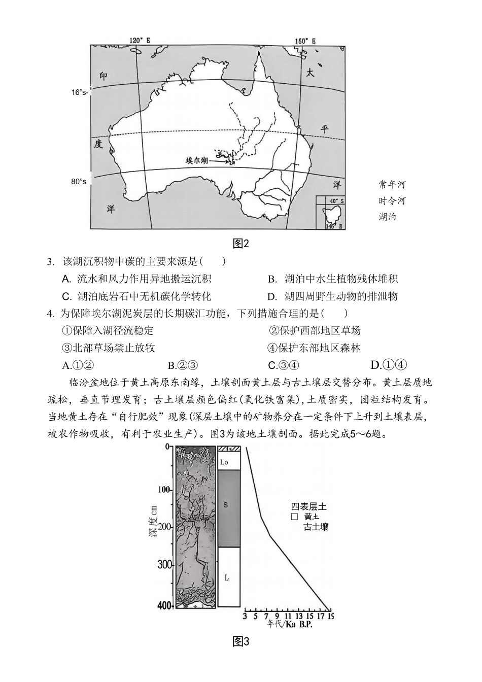 地理重庆市渝西(西南)七校联盟联考2027届高三年级9月定时训练暨开学联考（9.2-9.3）.pdf_第2页