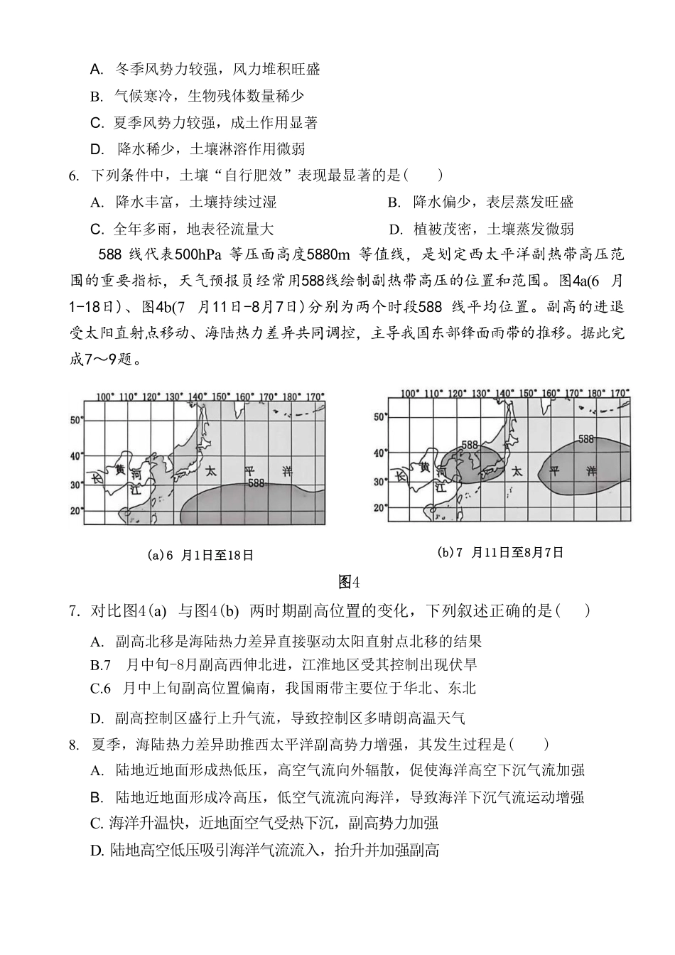 地理重庆市渝西(西南)七校联盟联考2027届高三年级9月定时训练暨开学联考（9.2-9.3）.pdf_第3页