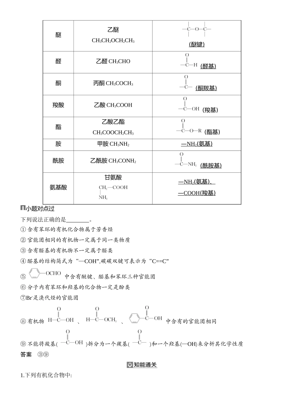 第1讲认识有机化合物.docx_第2页