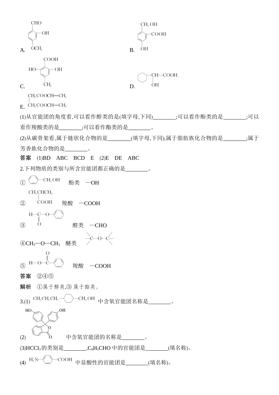 第1讲认识有机化合物.docx_第3页