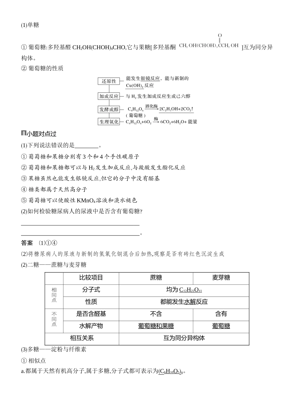 第1讲糖类氨基酸和蛋白质戊糖和核酸.docx_第2页