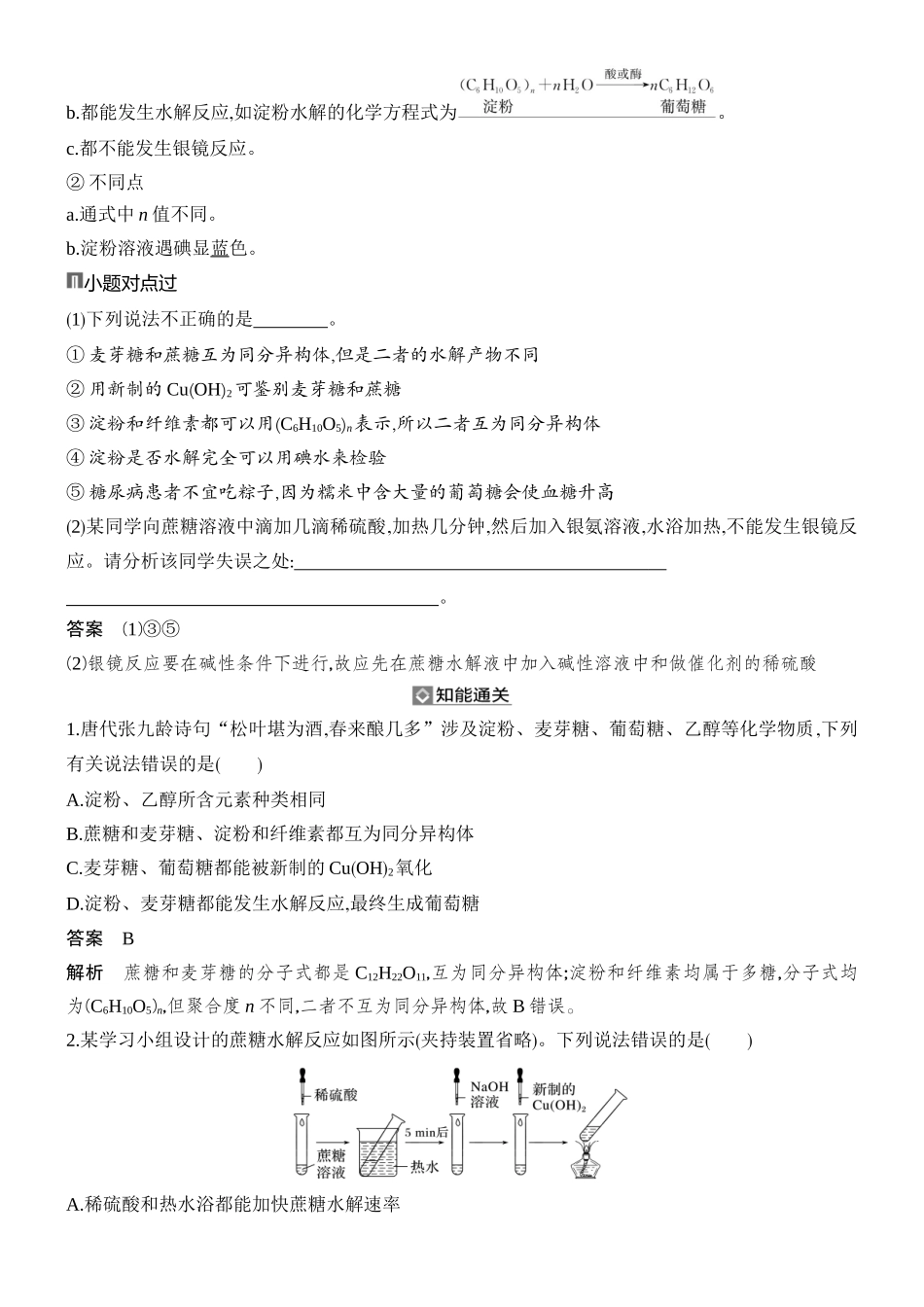 第1讲糖类氨基酸和蛋白质戊糖和核酸.docx_第3页