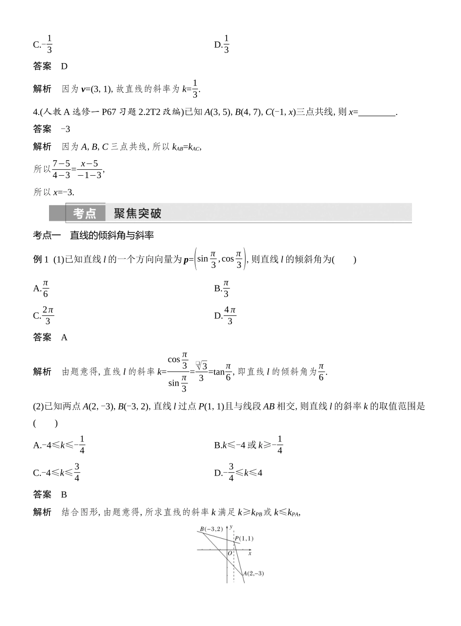 第1节直线的方程.docx_第3页