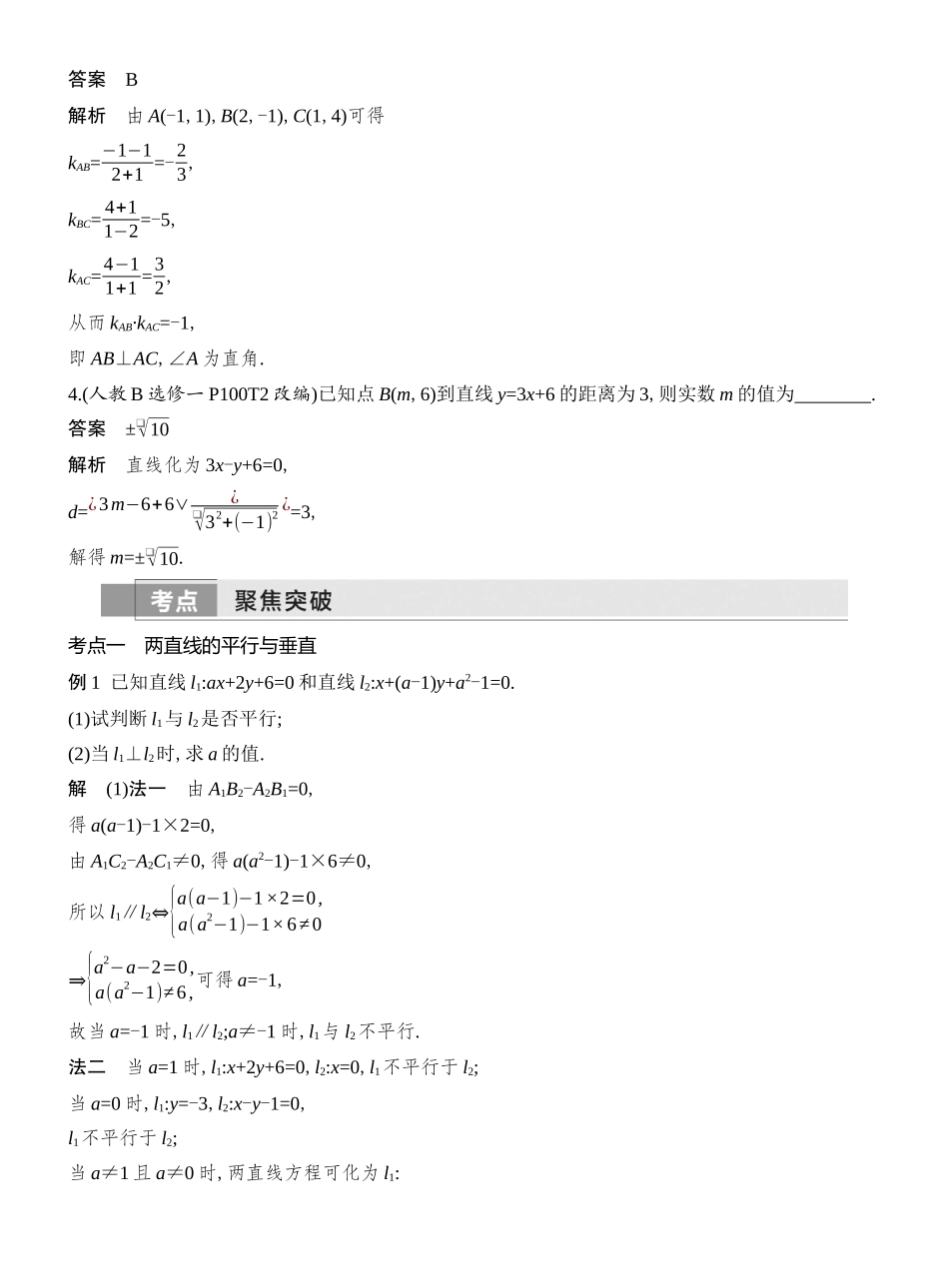 第2节两直线的位置关系.docx_第3页