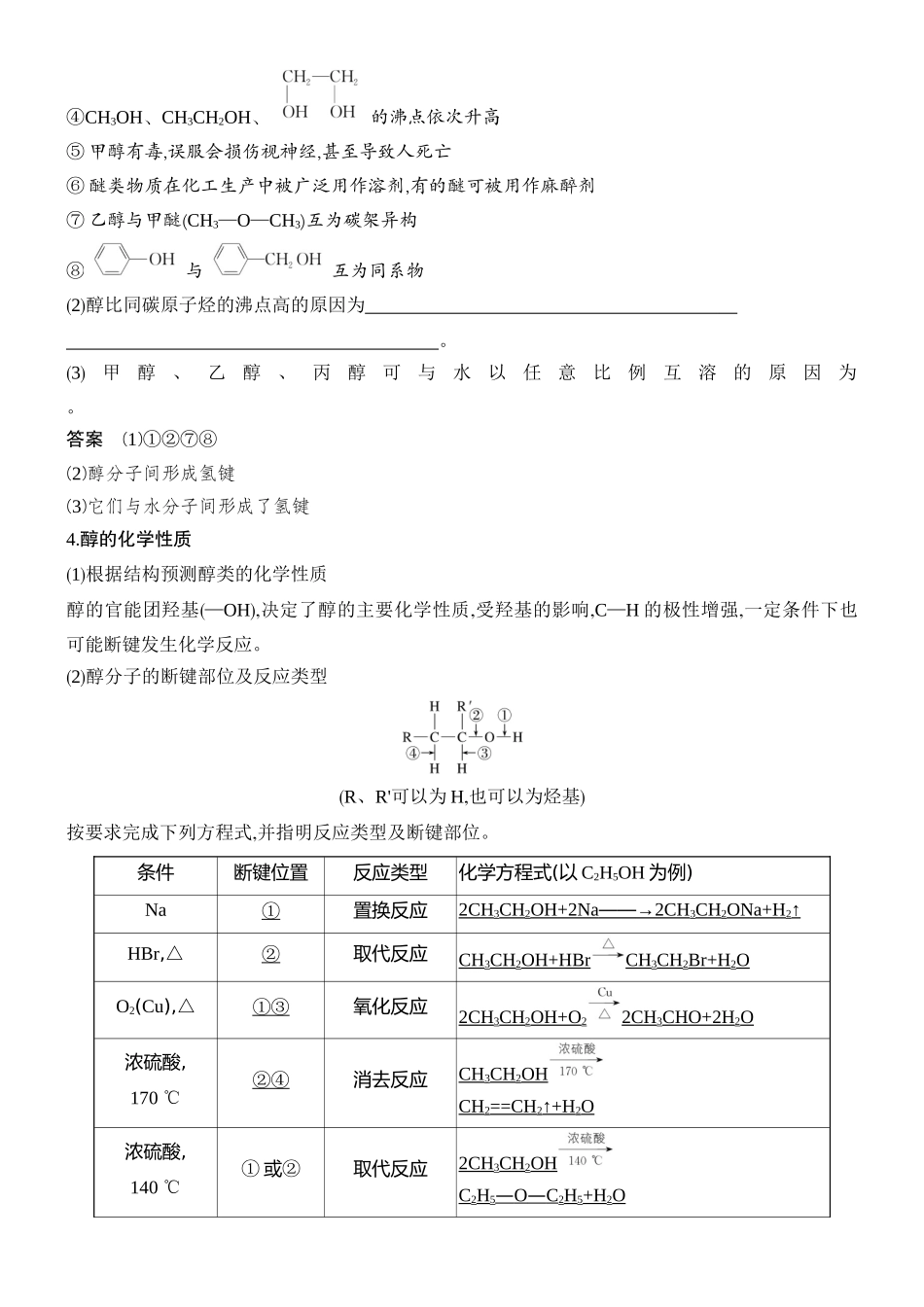 第4讲醇酚.docx_第2页