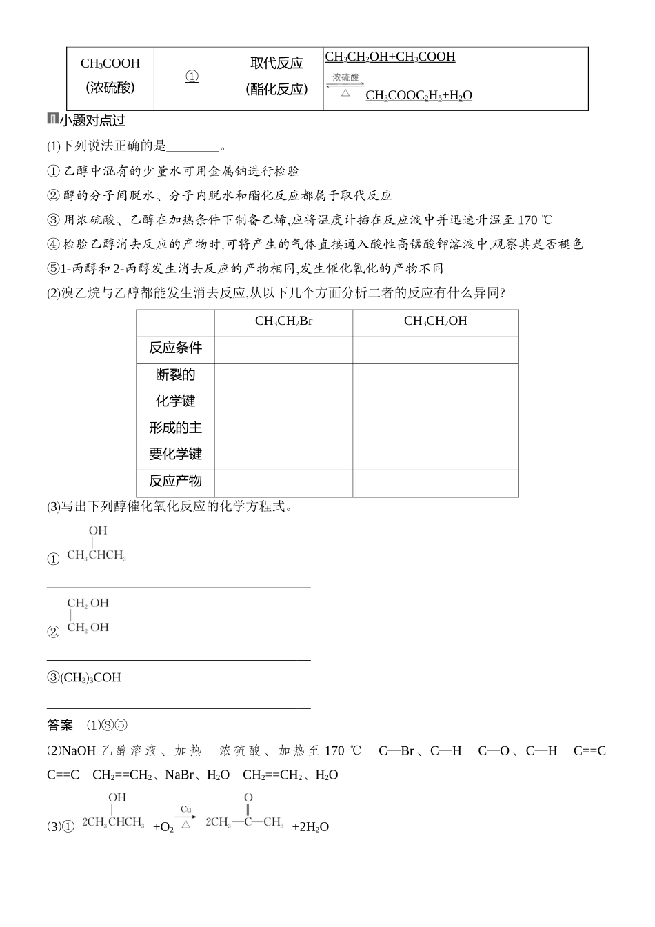 第4讲醇酚.docx_第3页