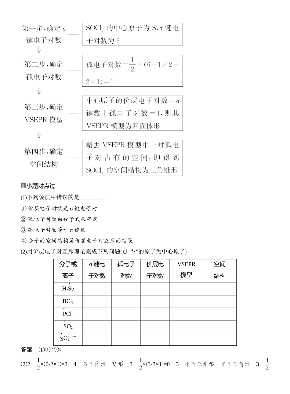 第4讲分子空间结构与中心原子杂化.docx_第2页