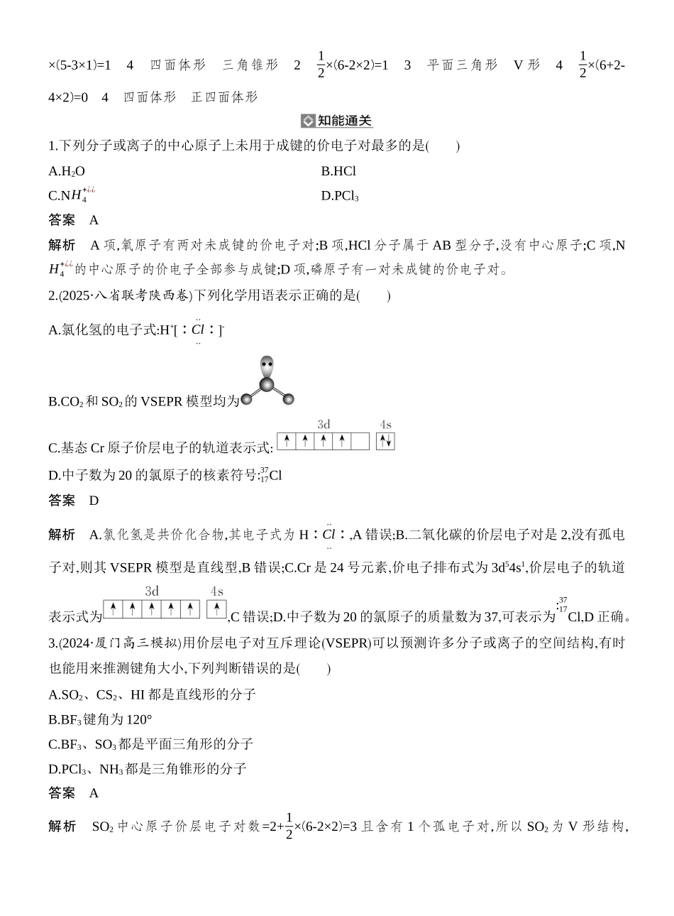 第4讲分子空间结构与中心原子杂化.docx_第3页