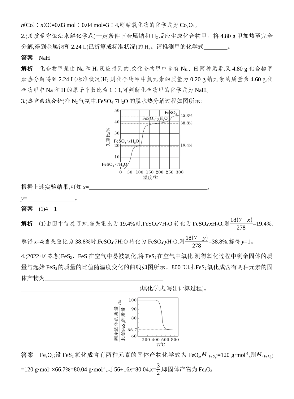 第4讲化学计算的常用方法.docx_第2页