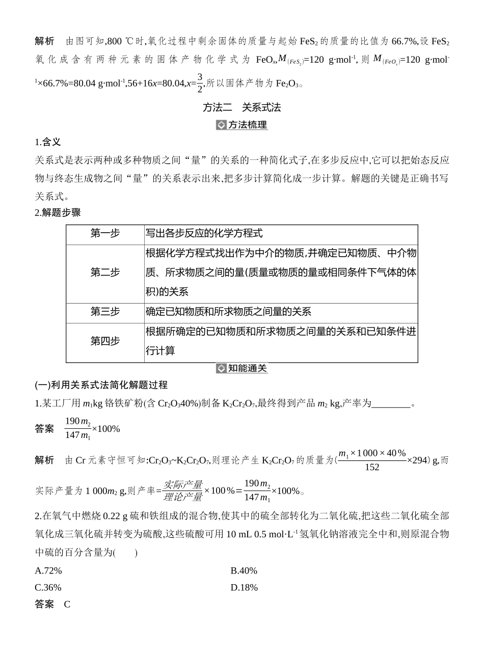 第4讲化学计算的常用方法.docx_第3页
