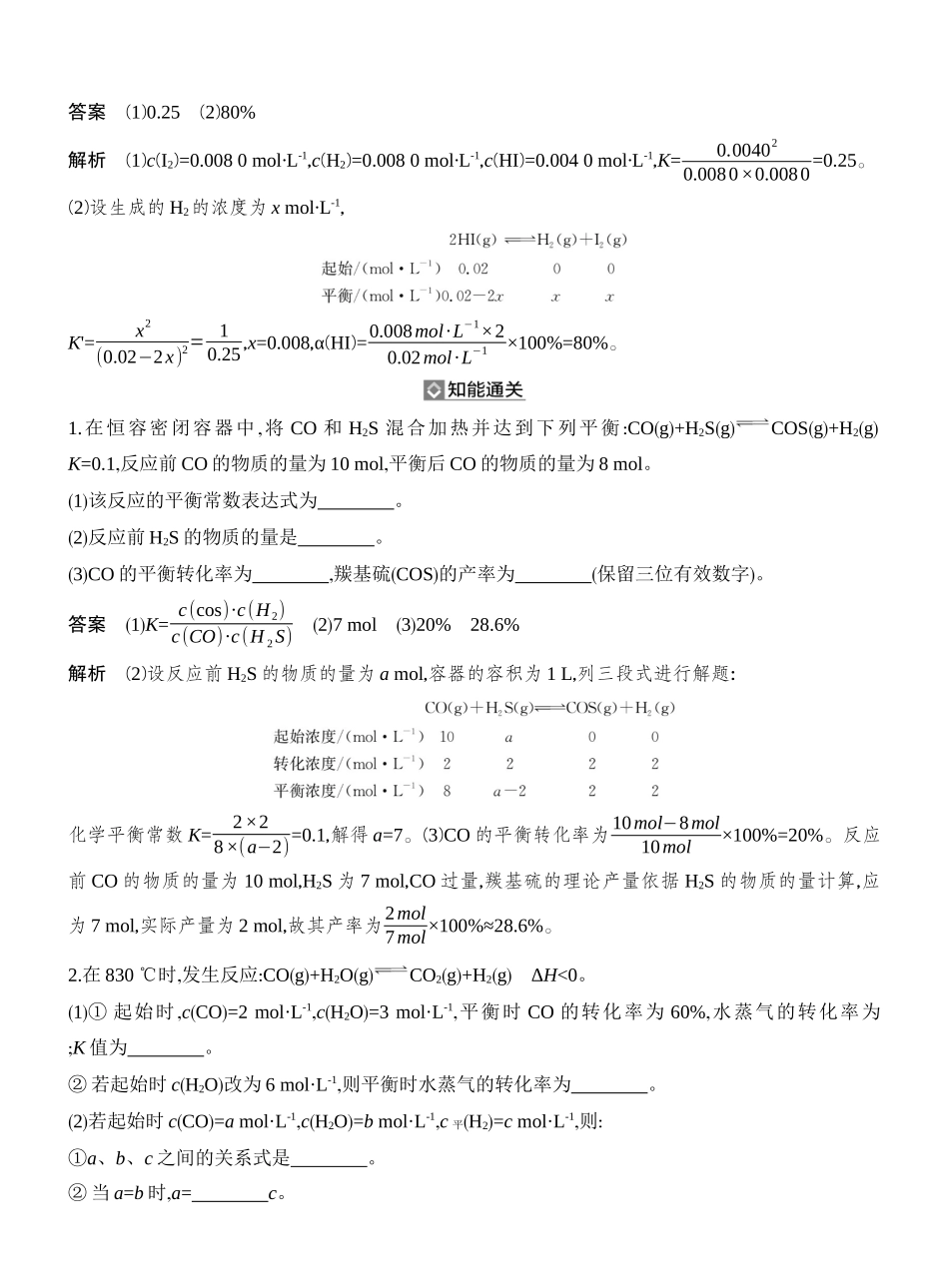 第4讲化学平衡常数的相关计算.docx_第2页
