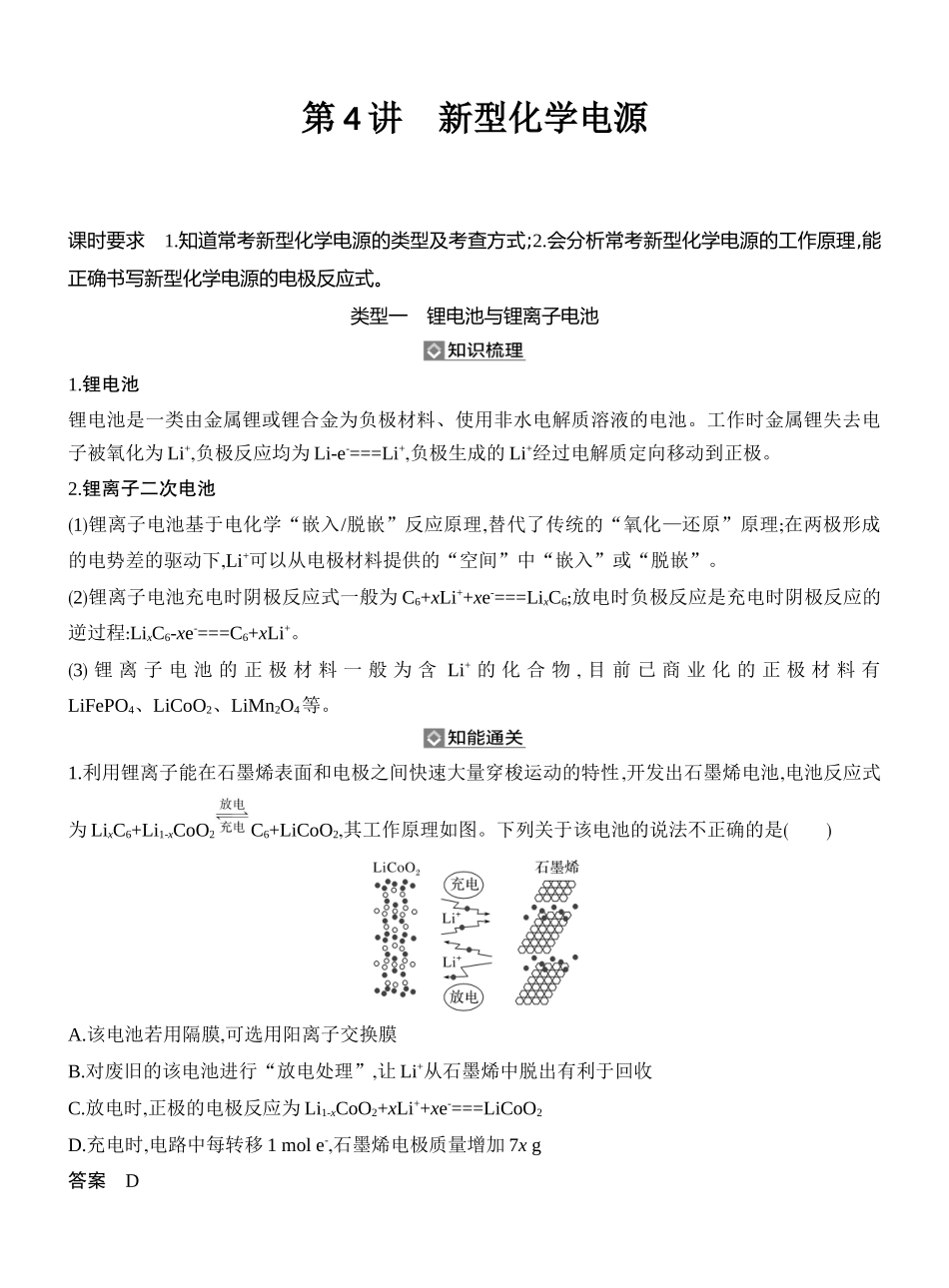 第4讲新型化学电源.docx_第1页