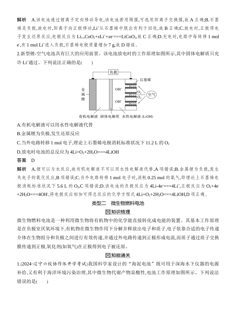 第4讲新型化学电源.docx_第2页