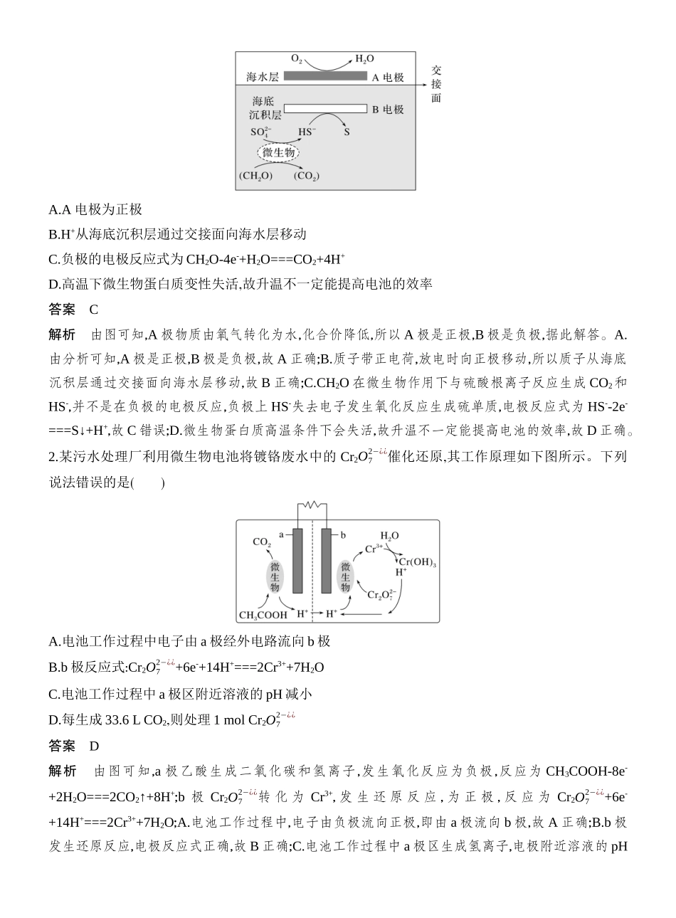 第4讲新型化学电源.docx_第3页