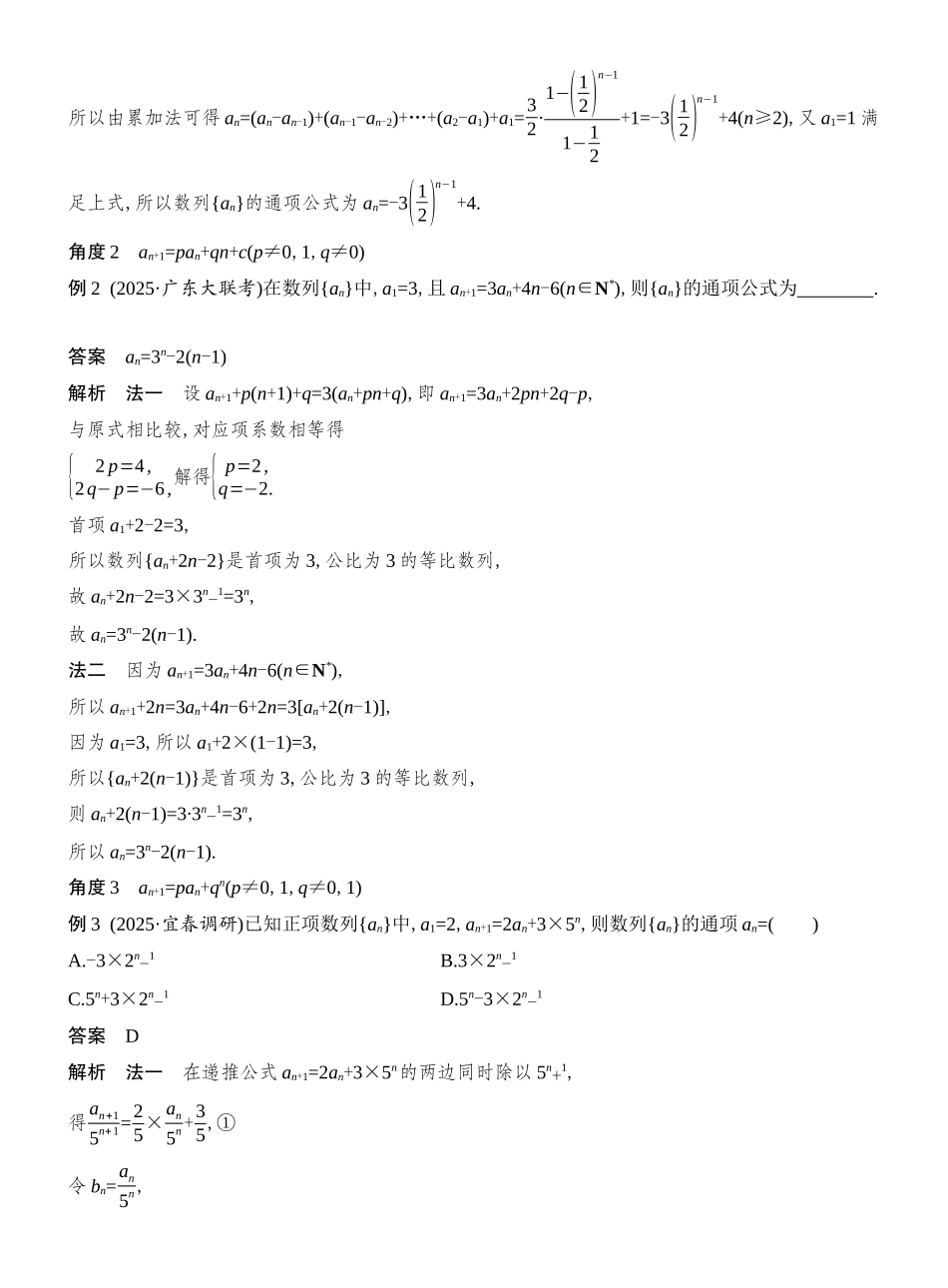 第4节数列中的构造问题.docx_第2页