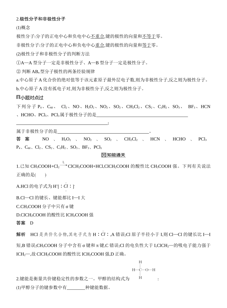 第5讲分子的性质.docx_第2页