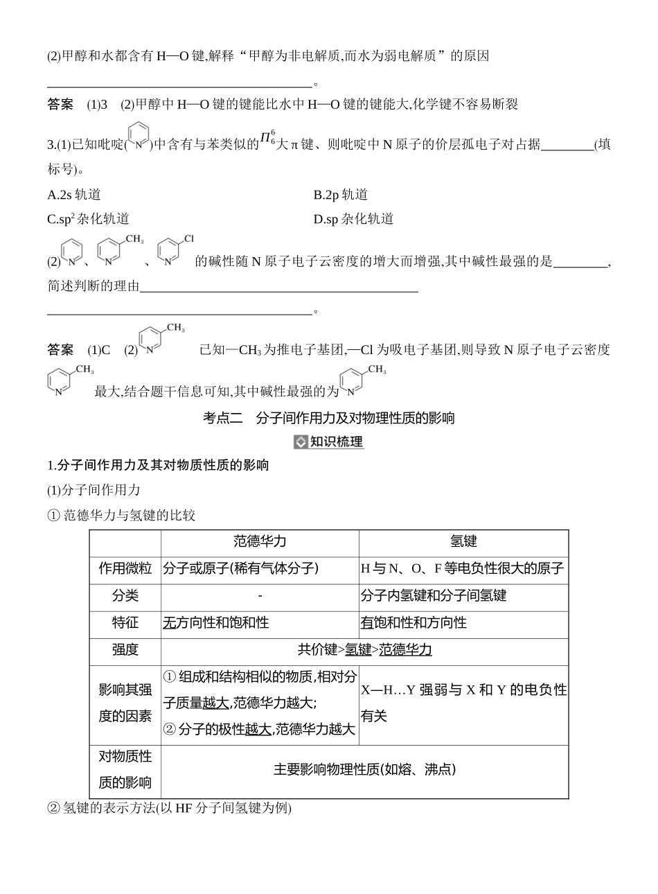 第5讲分子的性质.docx_第3页