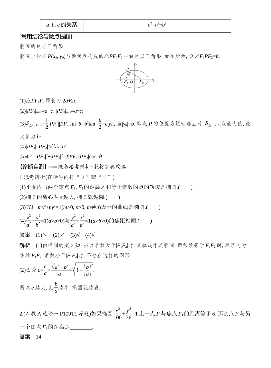 第5节椭圆.docx_第2页