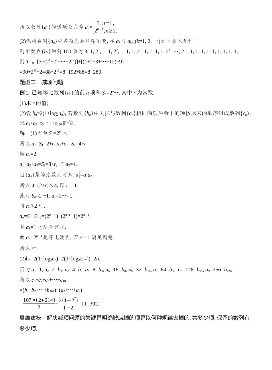 第7节数列的重构问题.docx_第2页