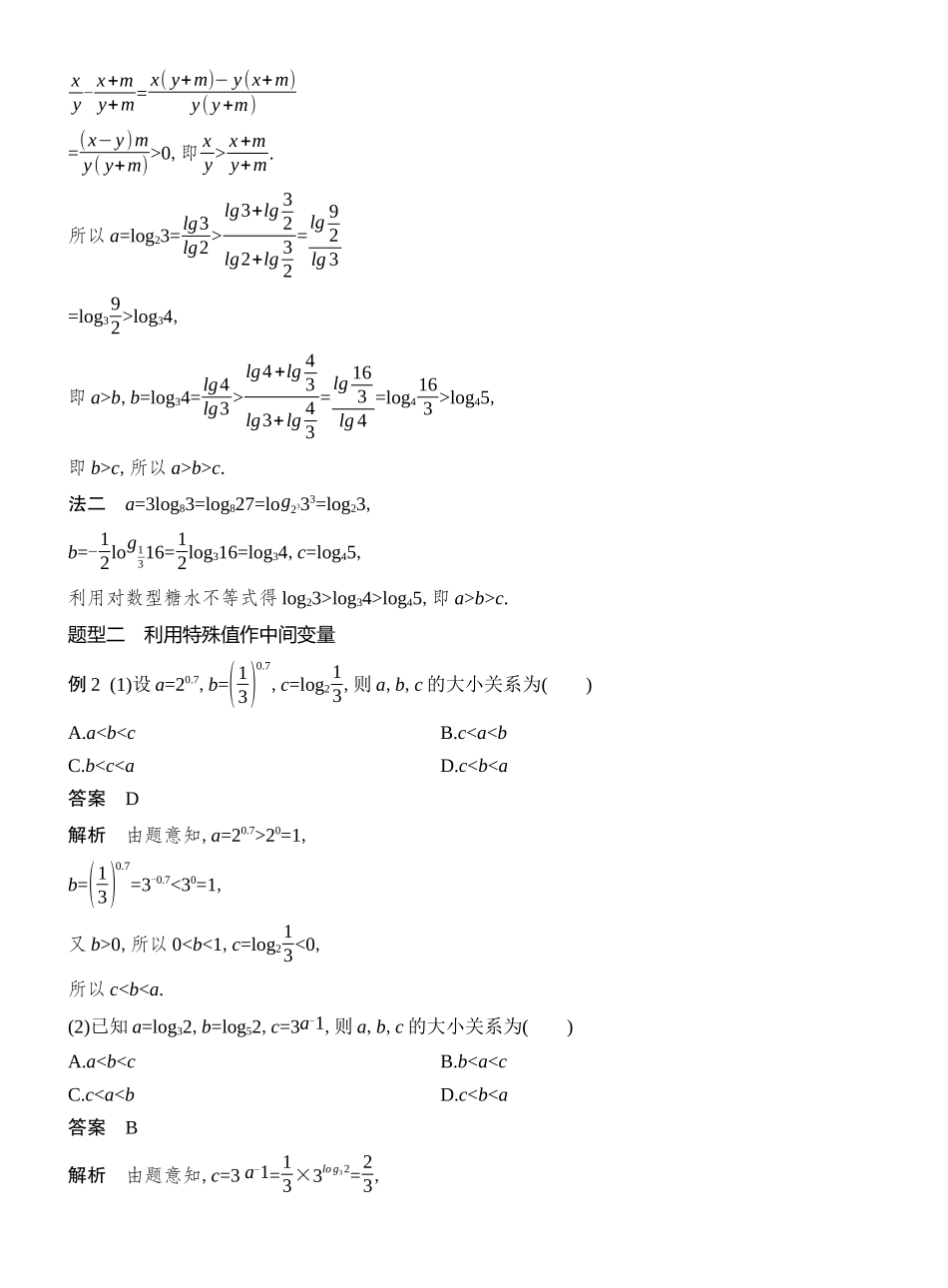 第8节指、对、幂的大小比较方法.docx_第3页
