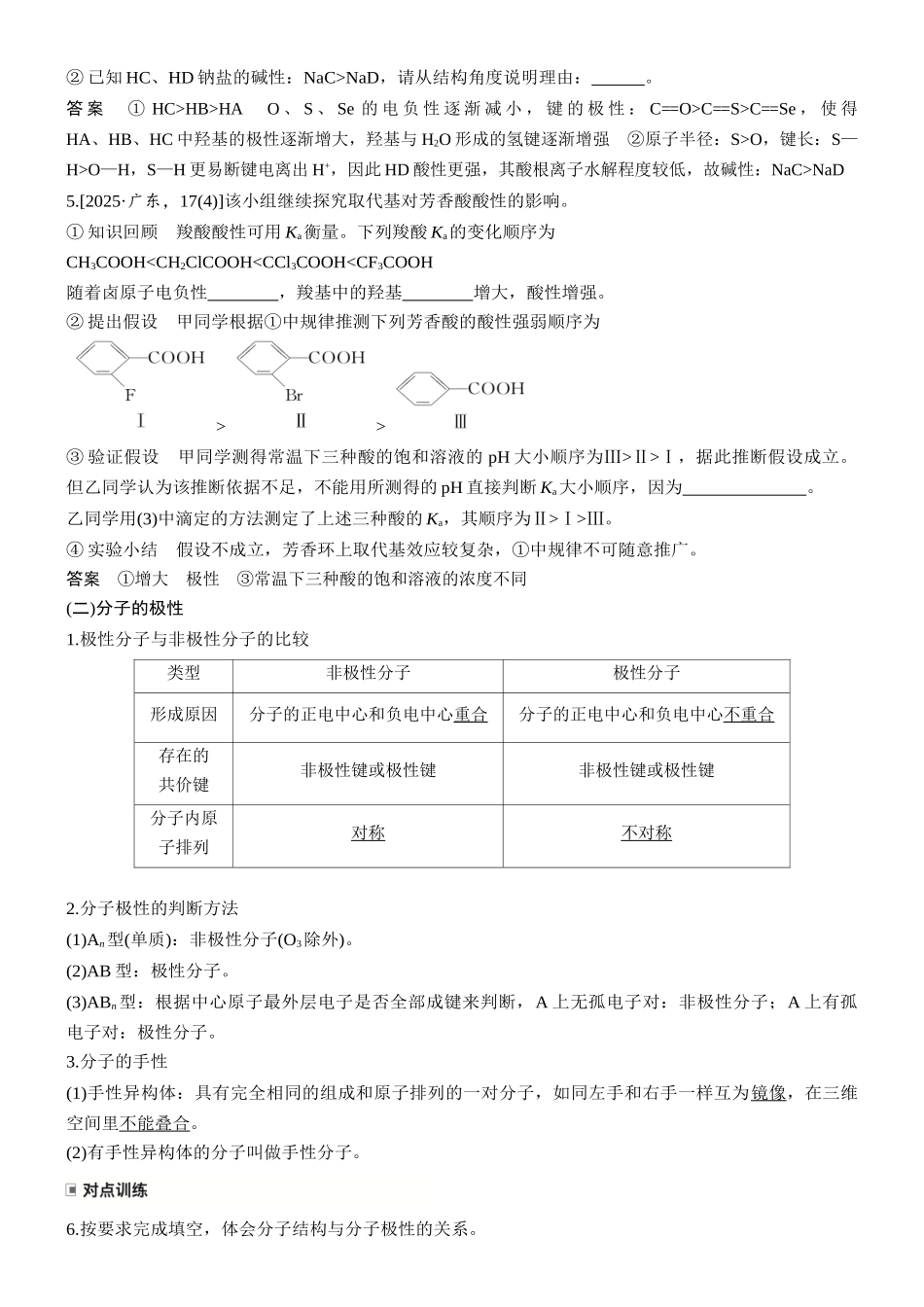 第八章第30讲分子的性质配合物与超分子.docx_第2页