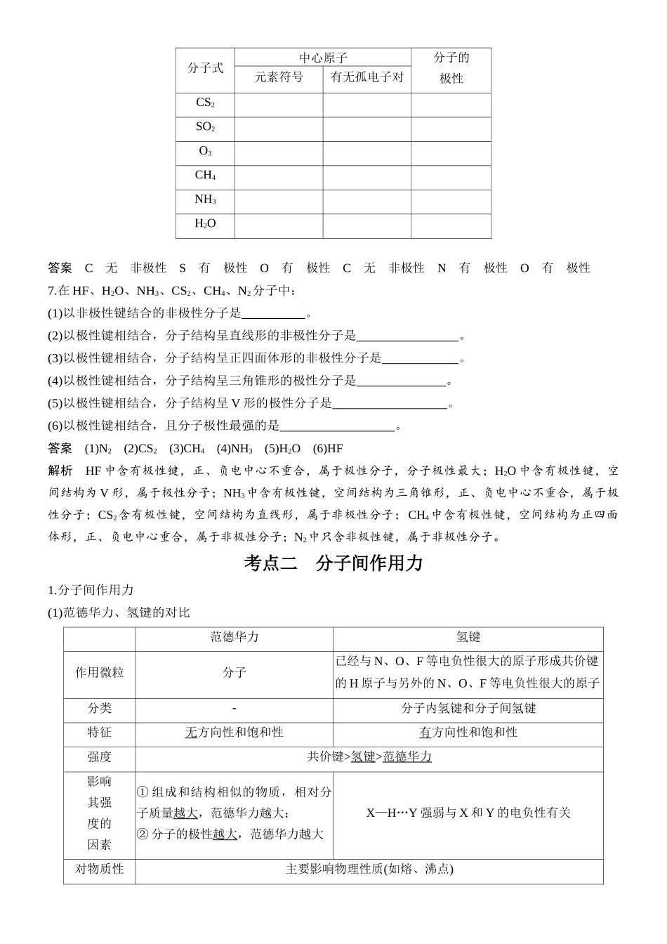 第八章第30讲分子的性质配合物与超分子.docx_第3页