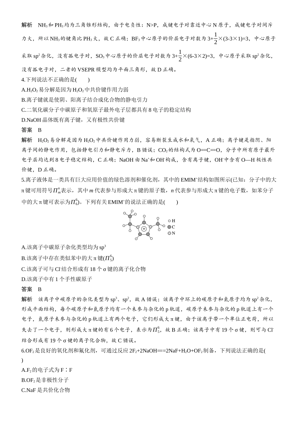 第八章微题型65化学键类型判断电子式书写.docx_第2页