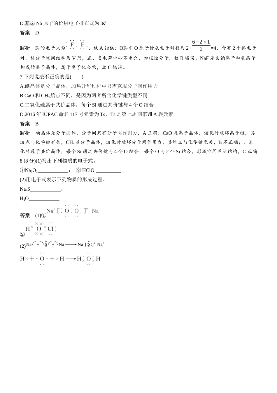 第八章微题型65化学键类型判断电子式书写.docx_第3页