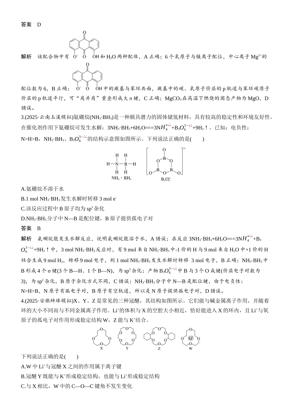 第八章微题型69配位键配合物.docx_第2页