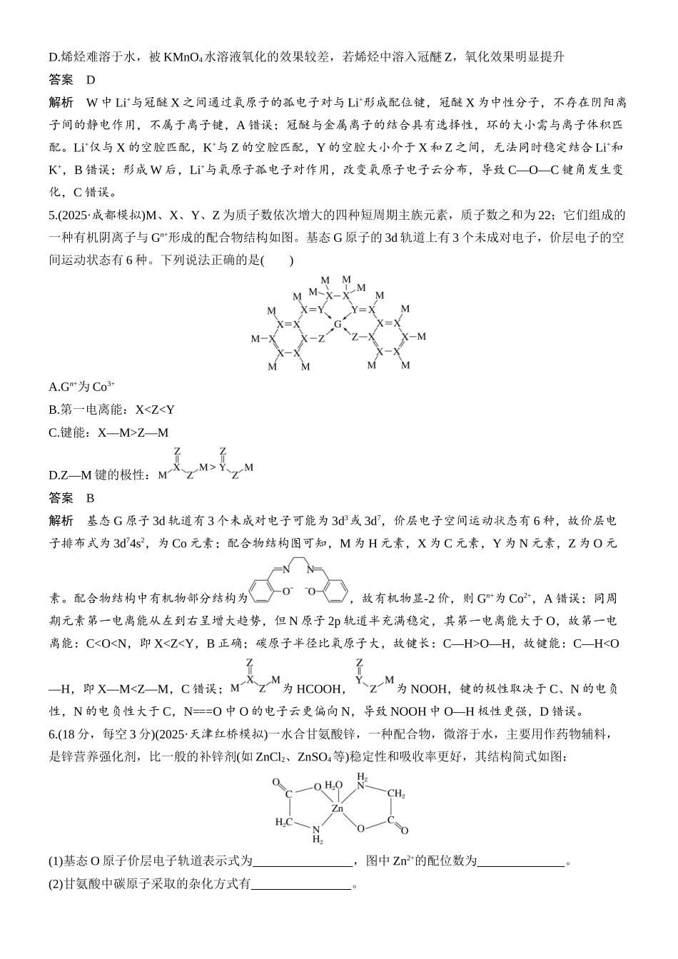 第八章微题型69配位键配合物.docx_第3页