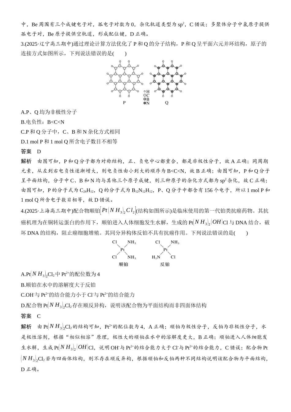 第八章微题型71陌生物质成键方式判断.docx_第2页