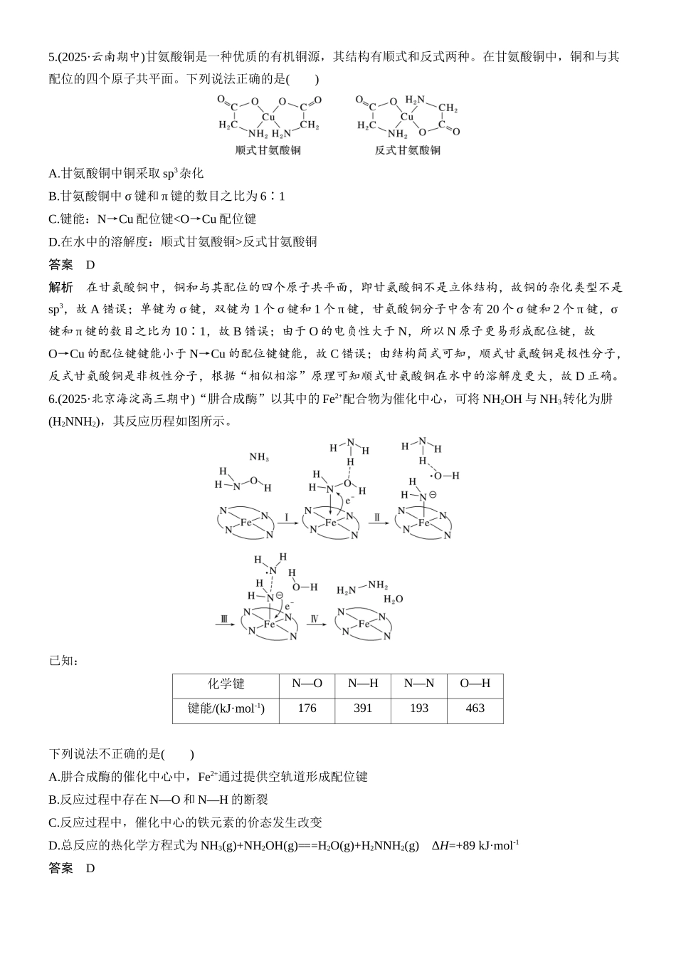 第八章微题型71陌生物质成键方式判断.docx_第3页