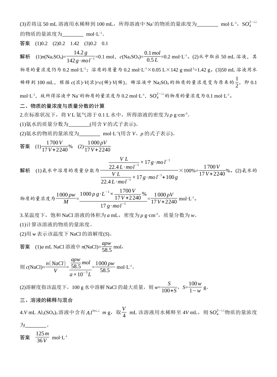 第二章第6讲物质的量浓度及溶液配制.docx_第2页