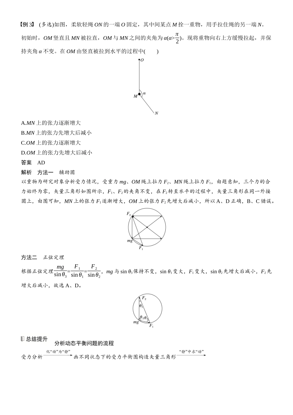 第二章第8课时专题强化:动态平衡和临界、极值问题.docx_第3页
