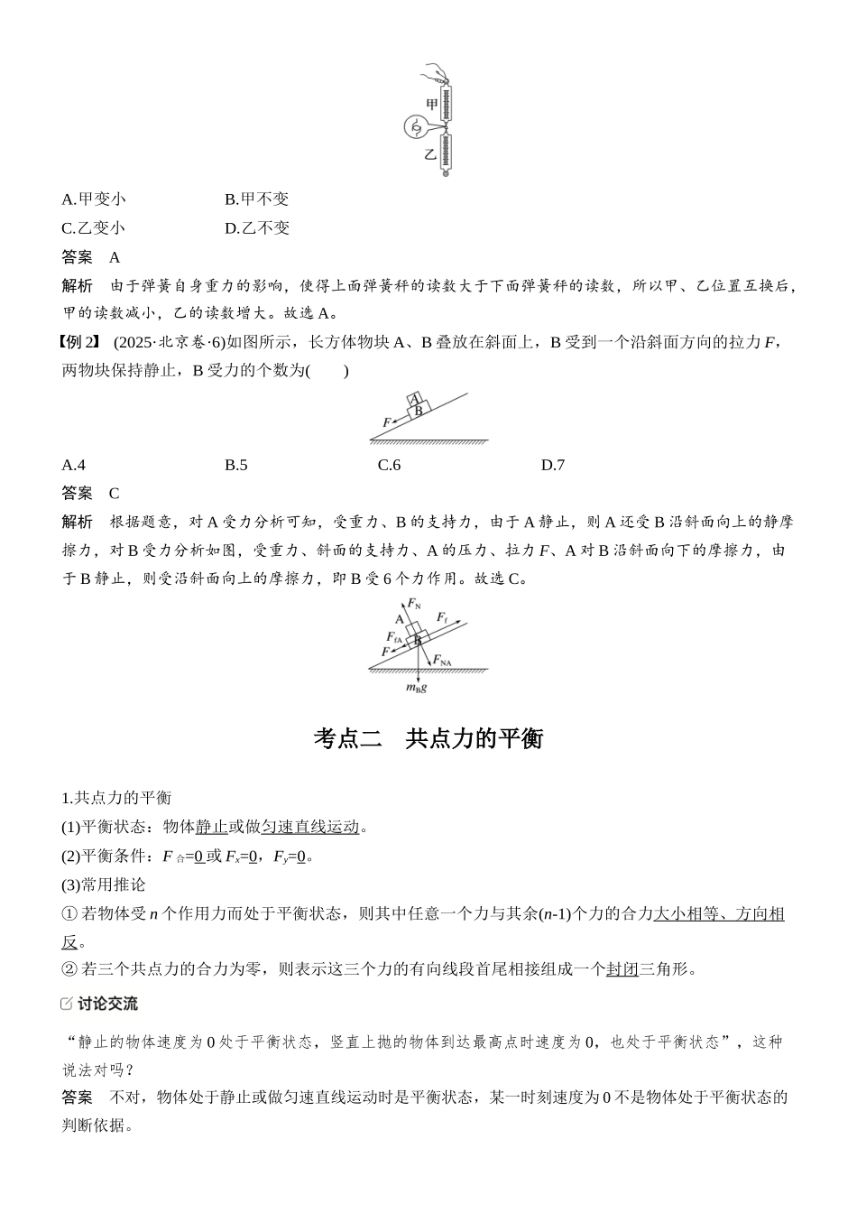 第二章第7课时牛顿第三定律共点力的平衡.docx_第2页