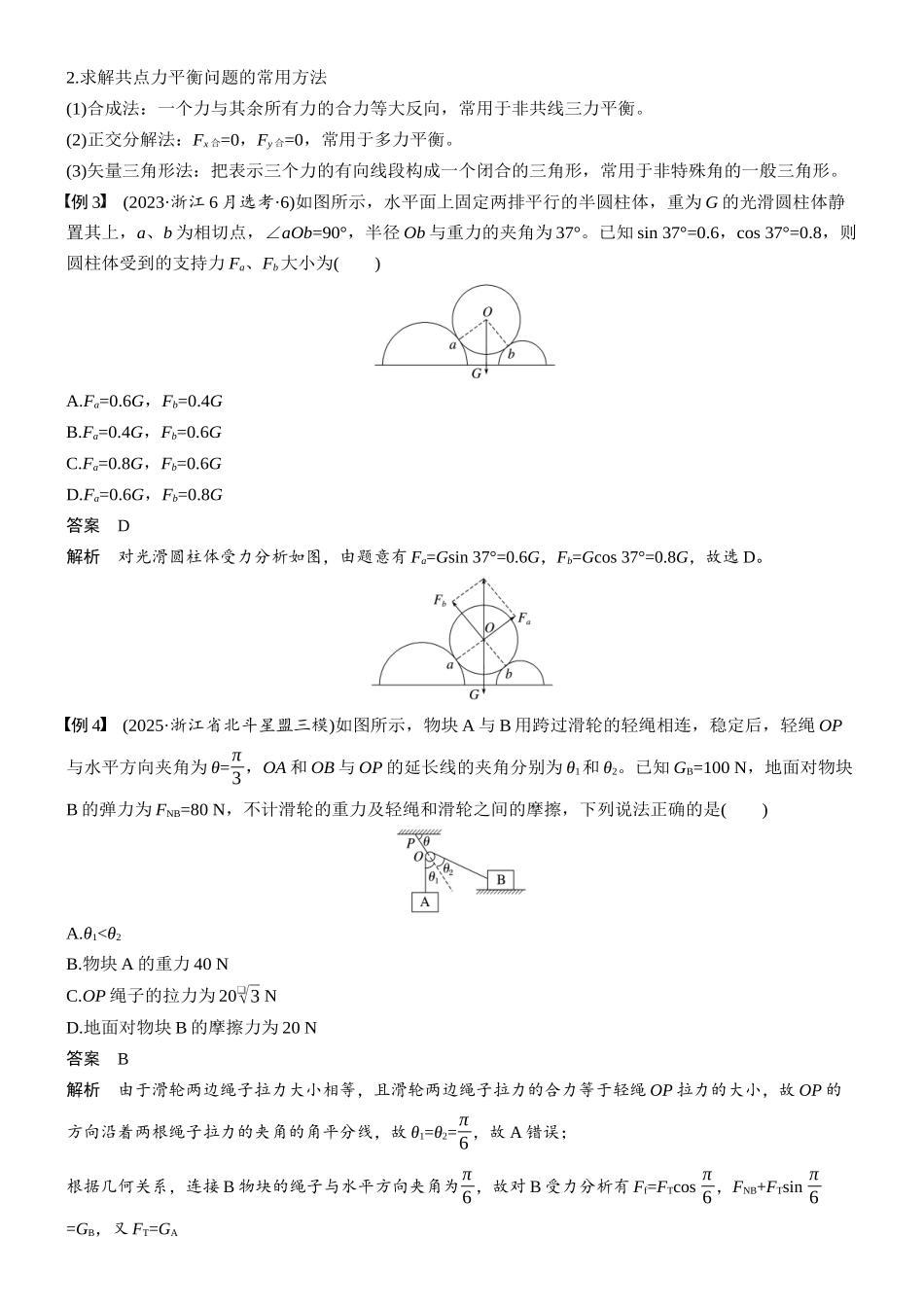 第二章第7课时牛顿第三定律共点力的平衡.docx_第3页