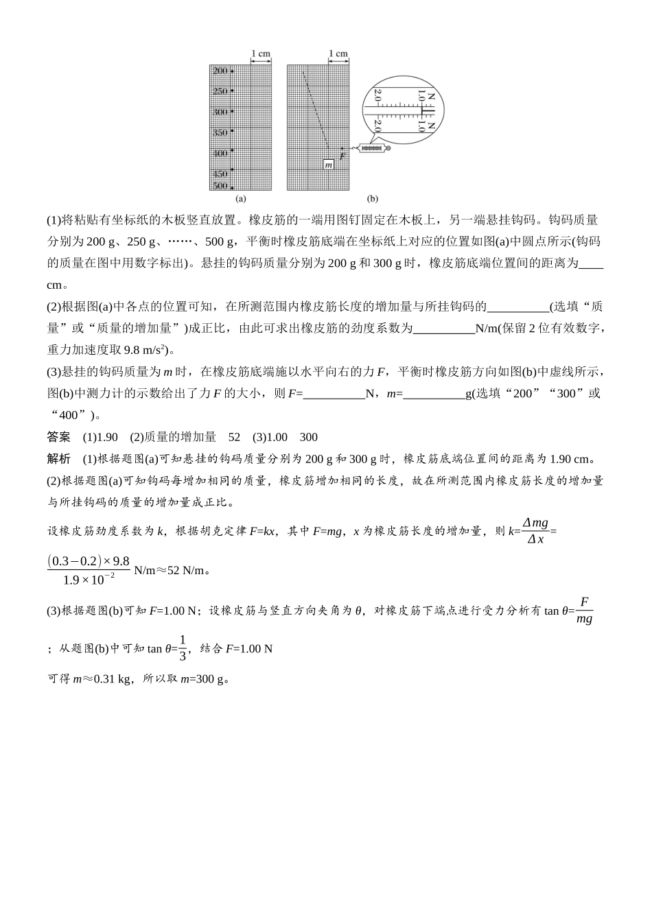 第二章第9课时实验二:探究弹簧弹力与形变量的关系实验三:探究两个互成角度的力的合成规律.docx_第3页